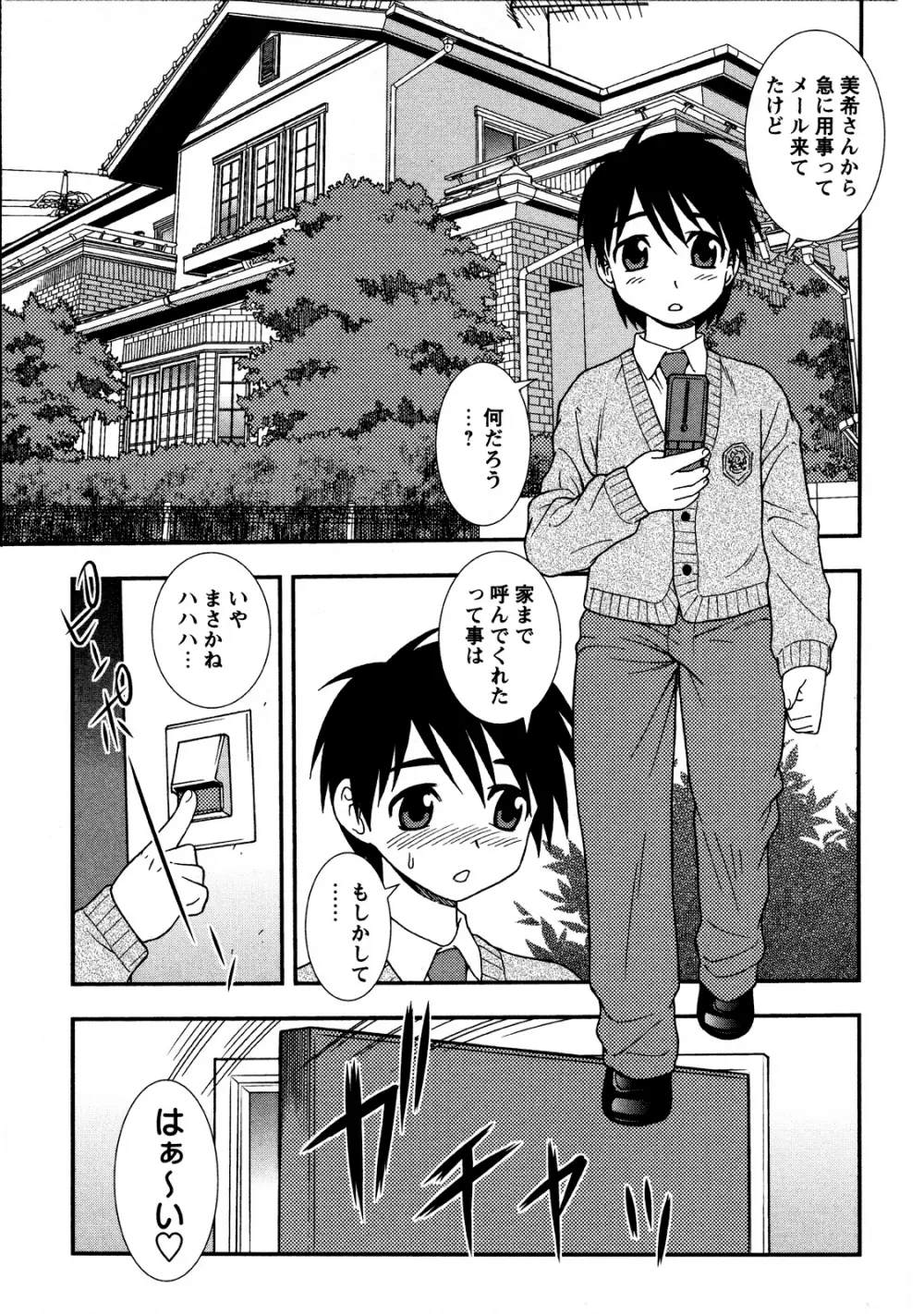 肉食女子 Page.25