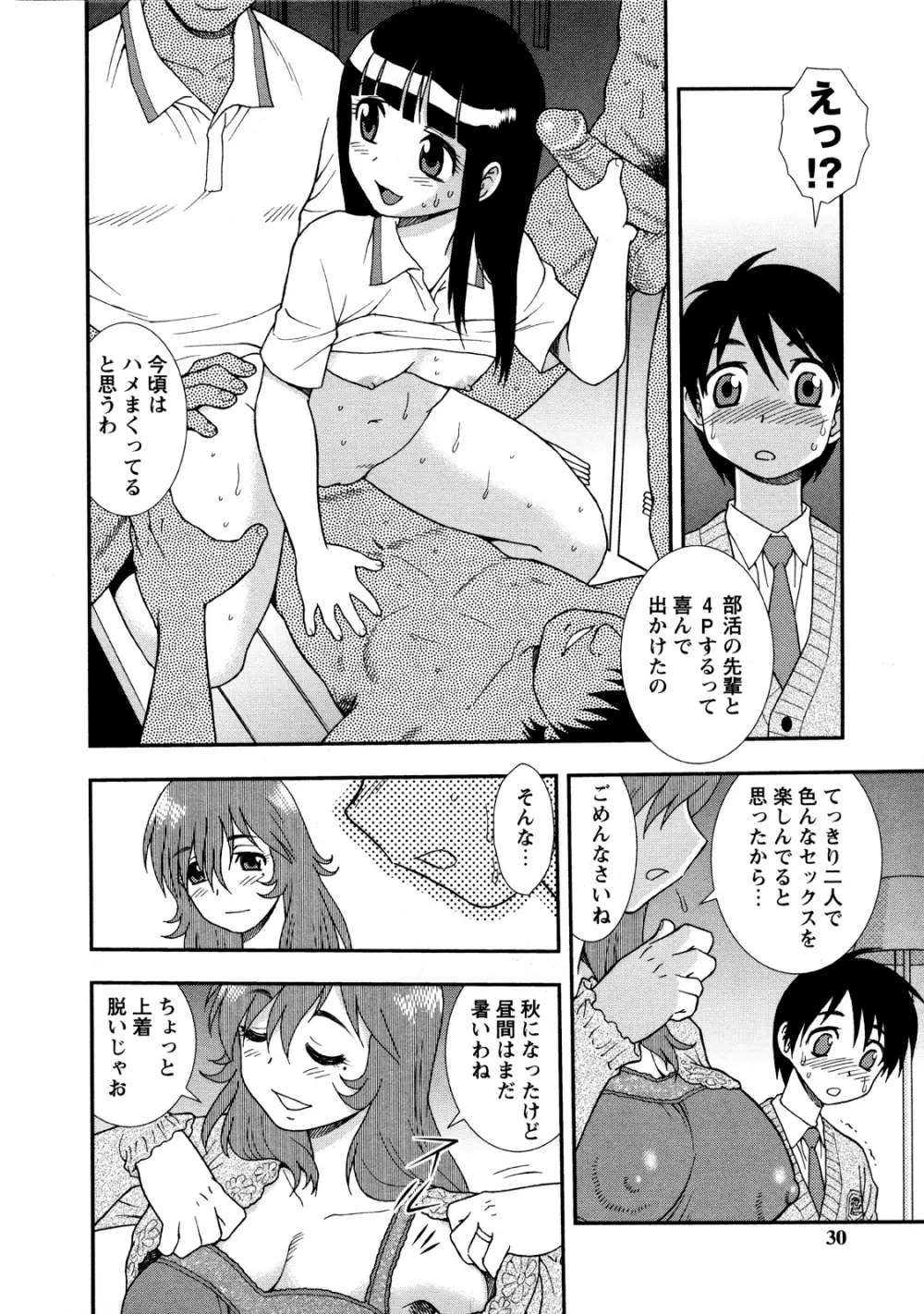 肉食女子 Page.30