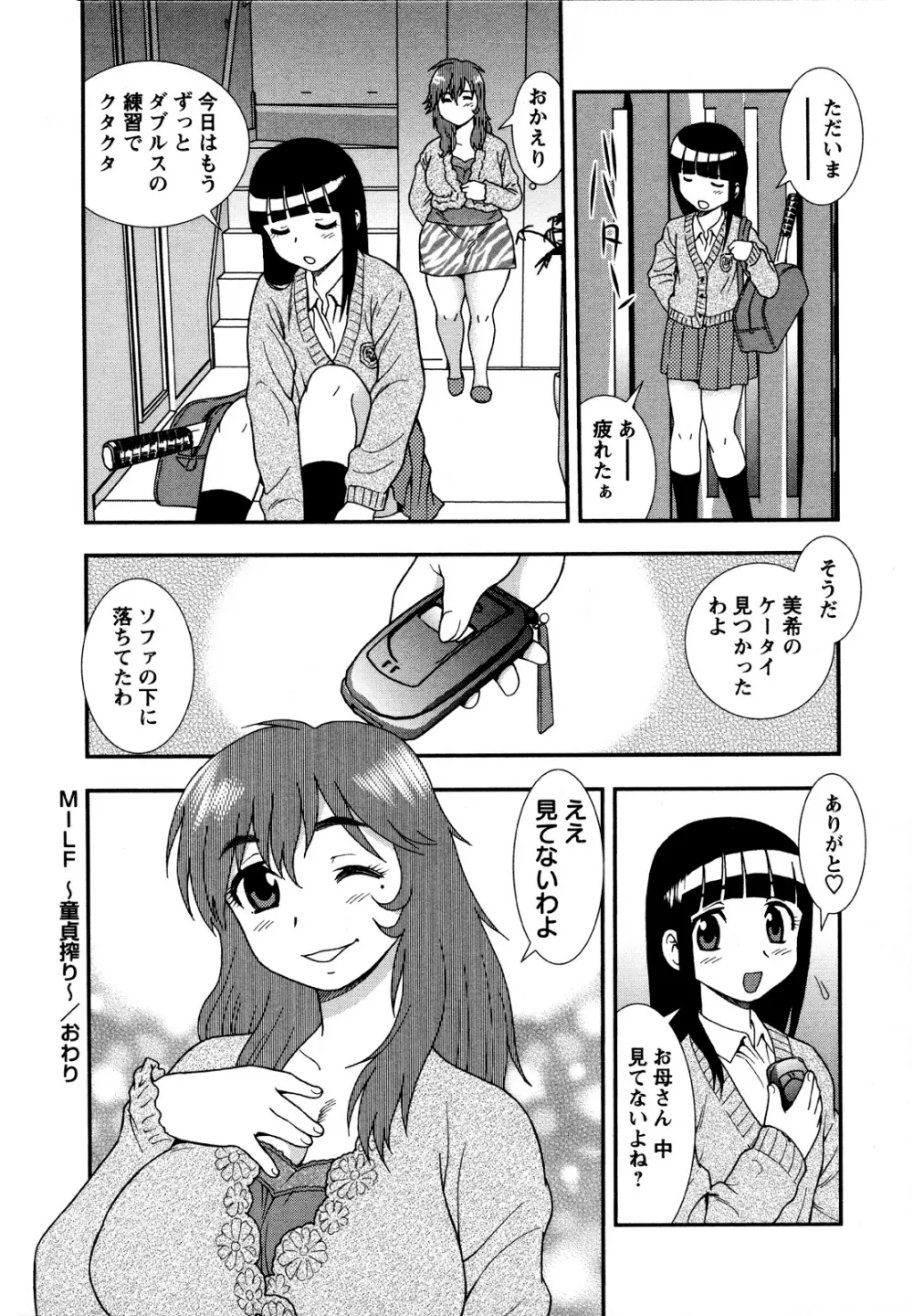 肉食女子 Page.44