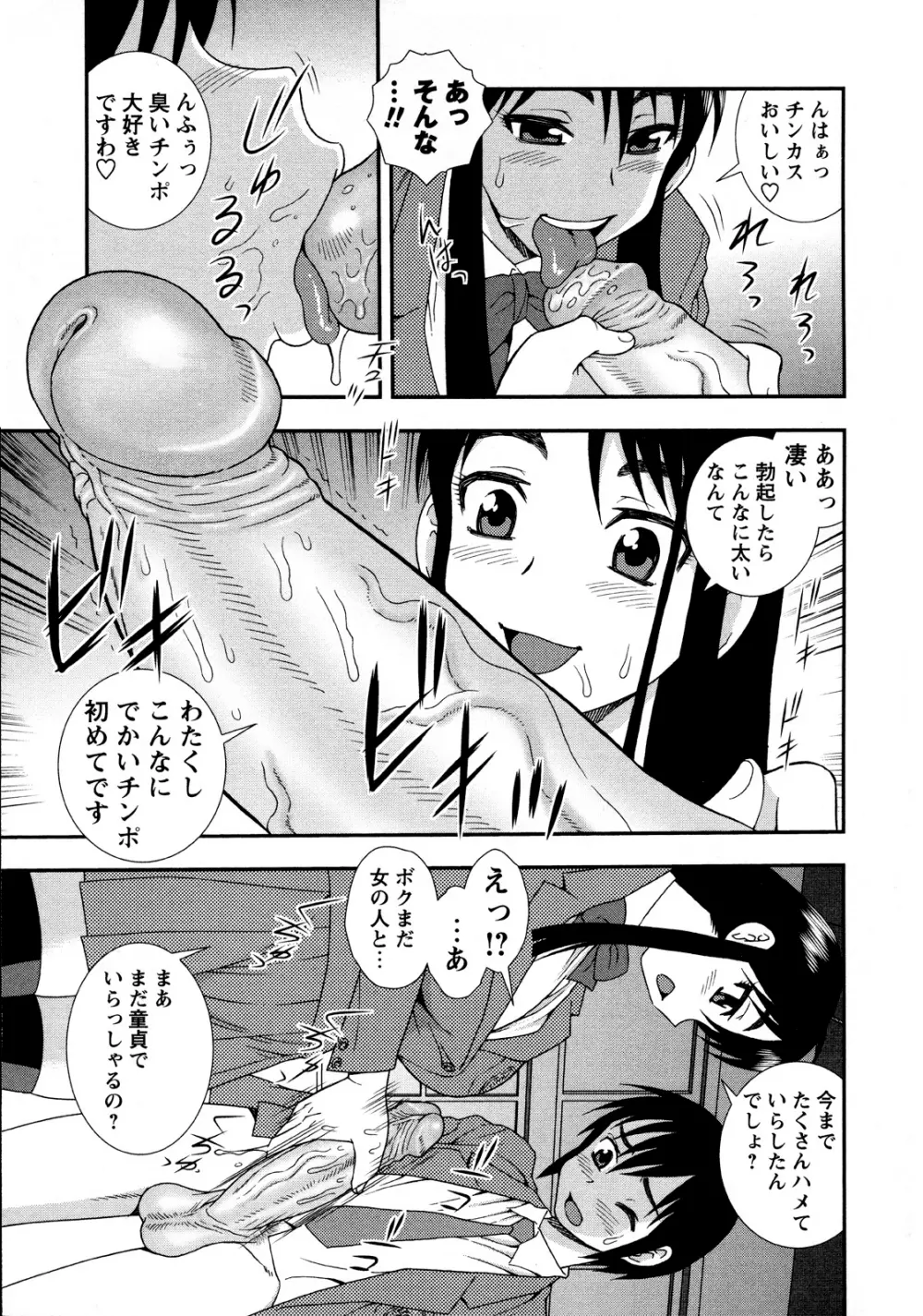 肉食女子 Page.51