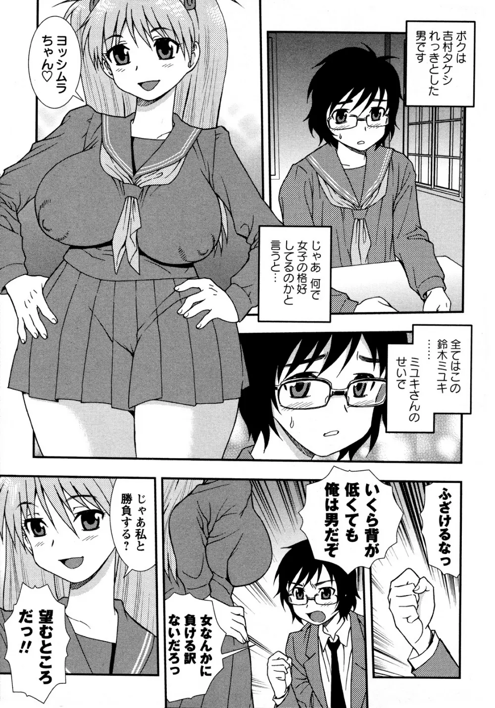 肉食女子 Page.75