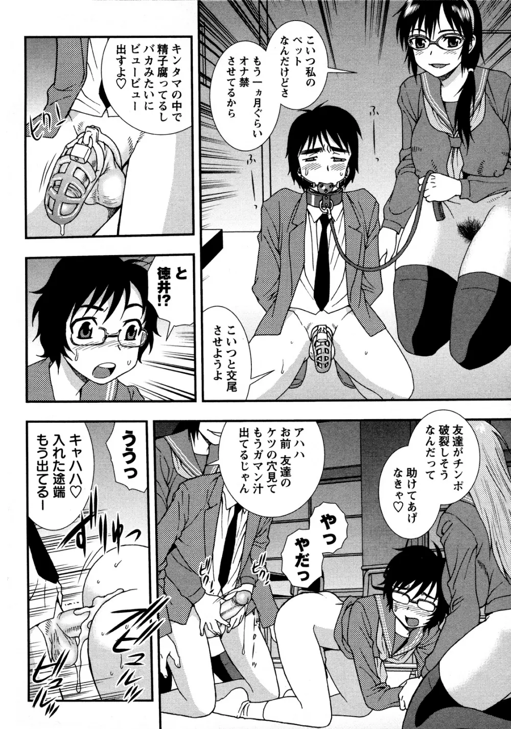 肉食女子 Page.88