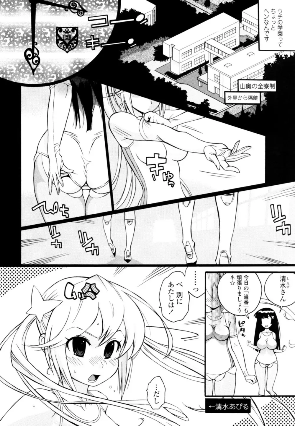 テカ☆ピタッ！ Page.6