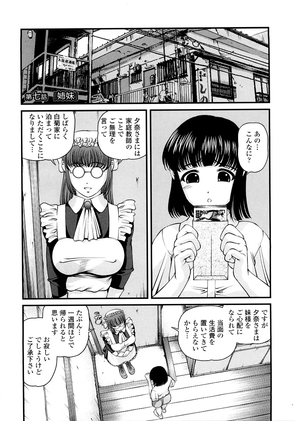 淫虐の螺旋 Page.105