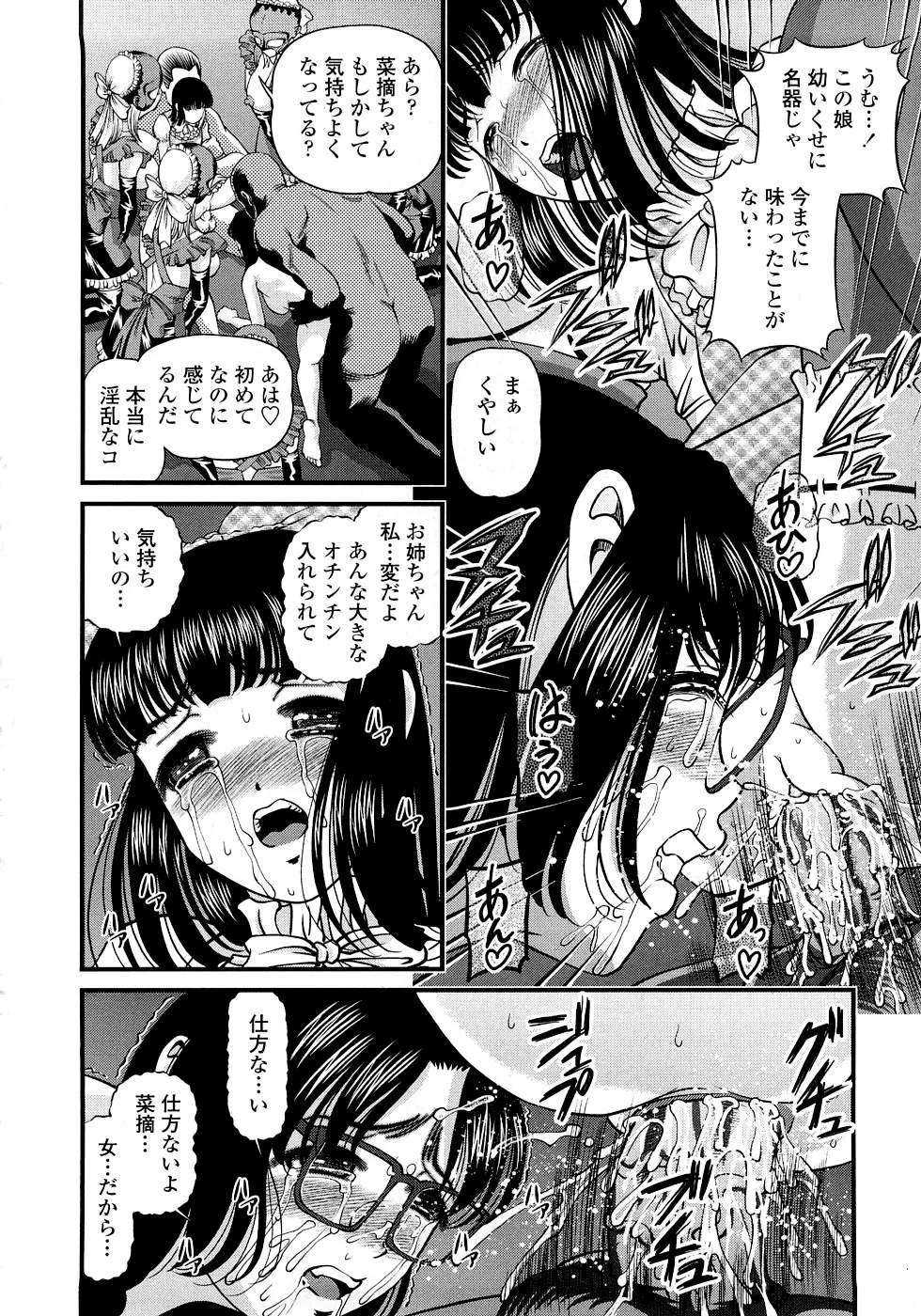 淫虐の螺旋 Page.138