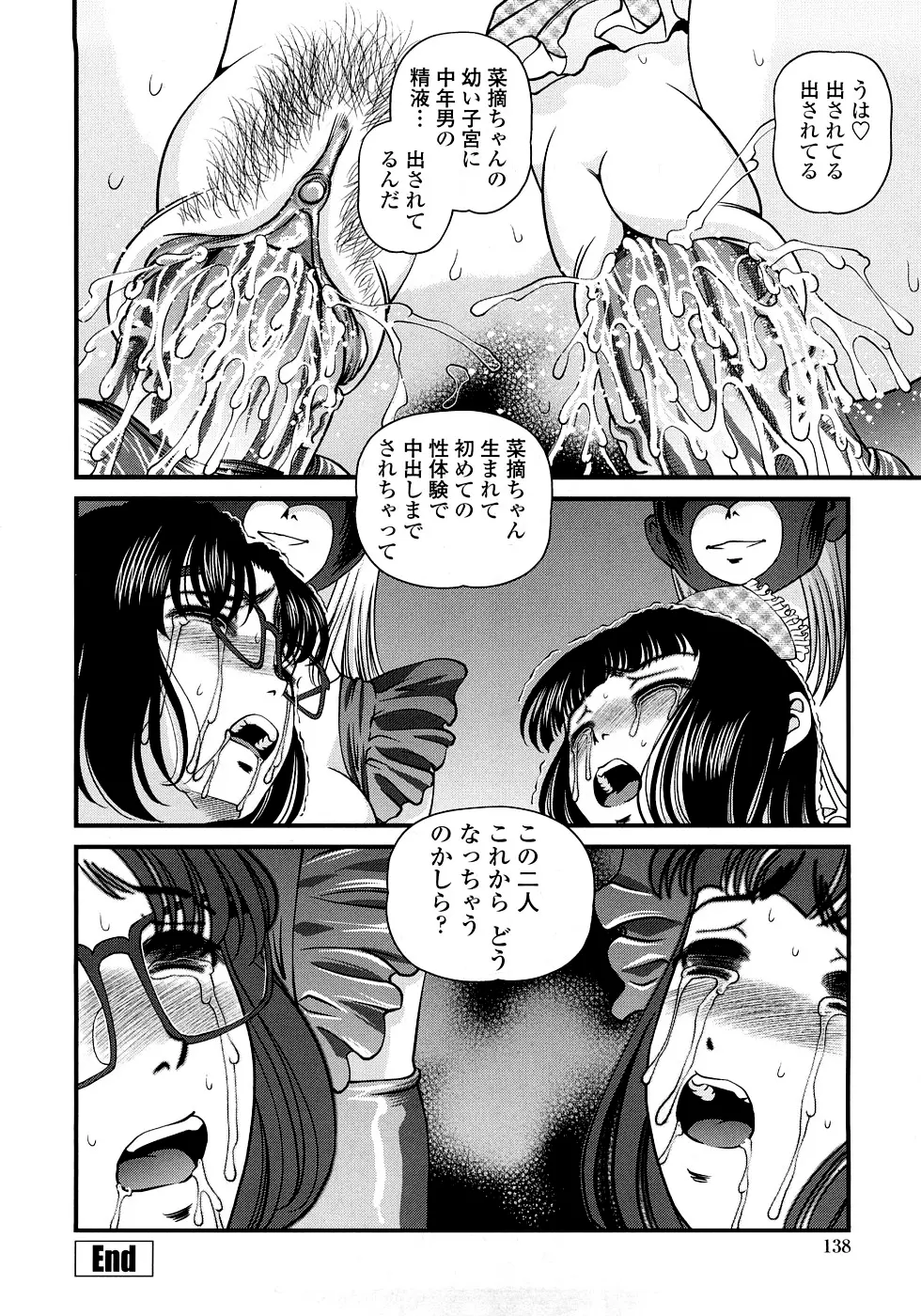 淫虐の螺旋 Page.140