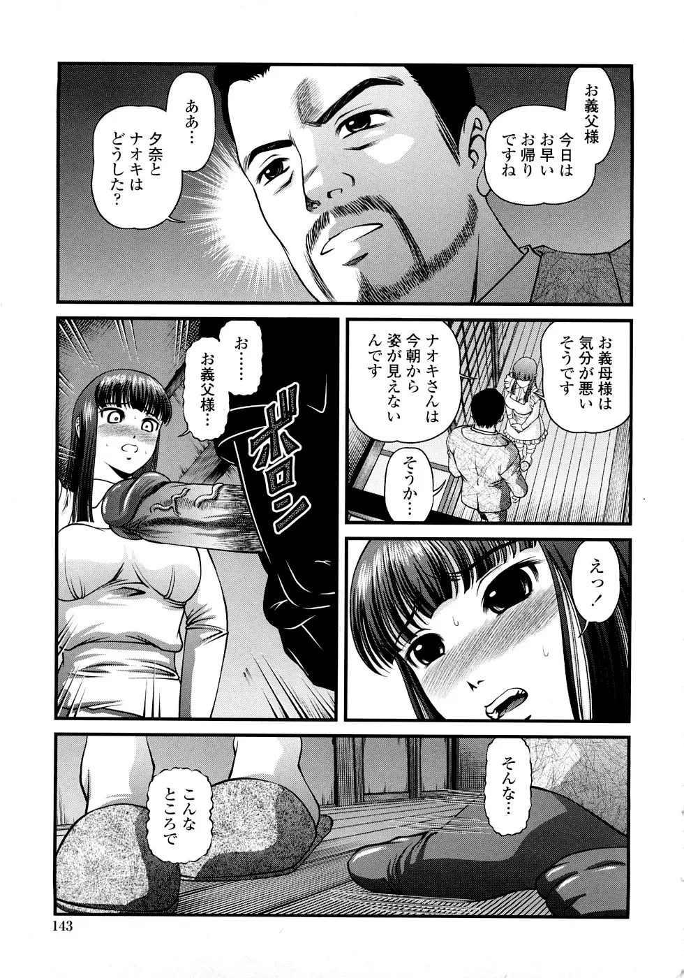 淫虐の螺旋 Page.145