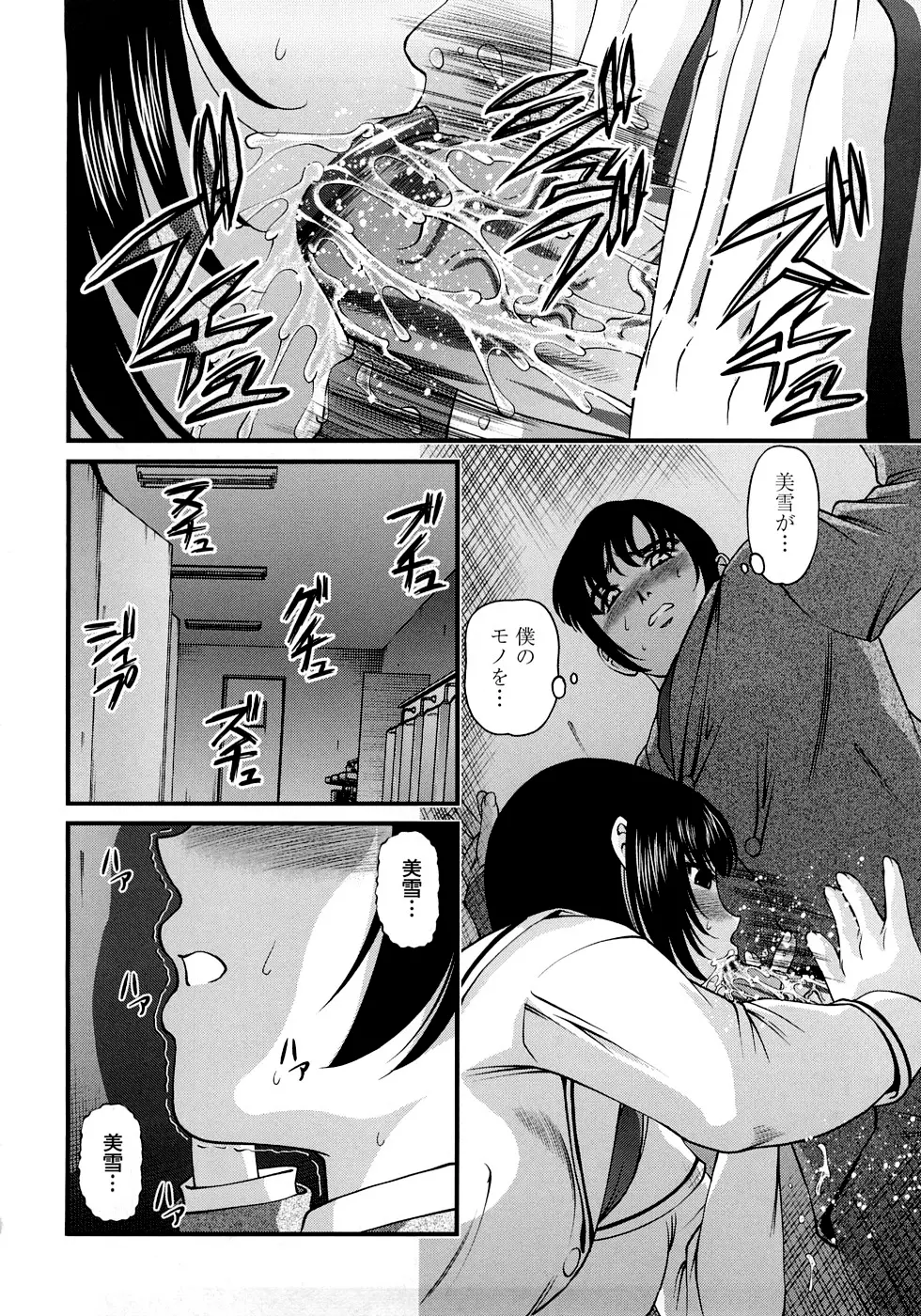 淫虐の螺旋 Page.164