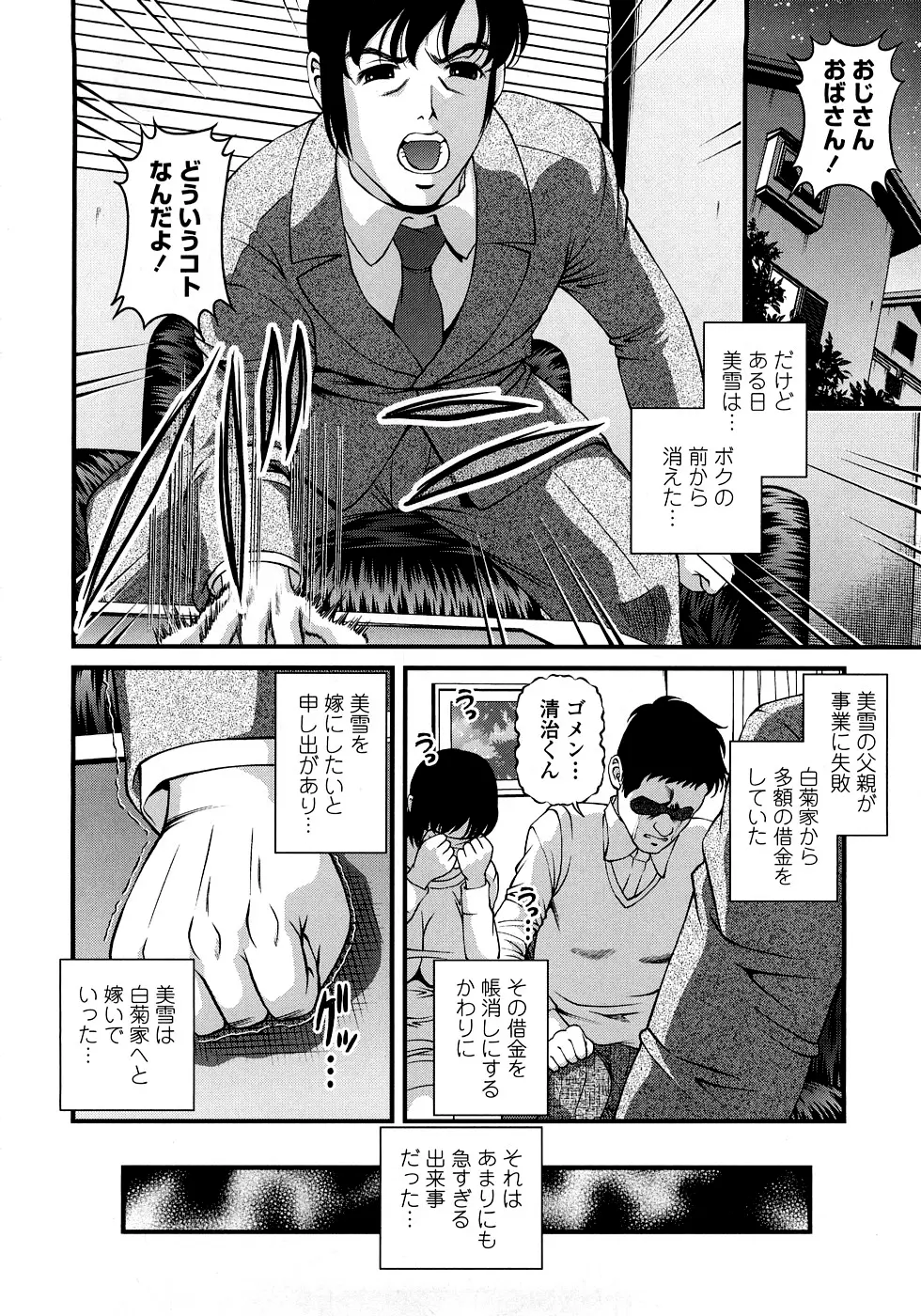 淫虐の螺旋 Page.170