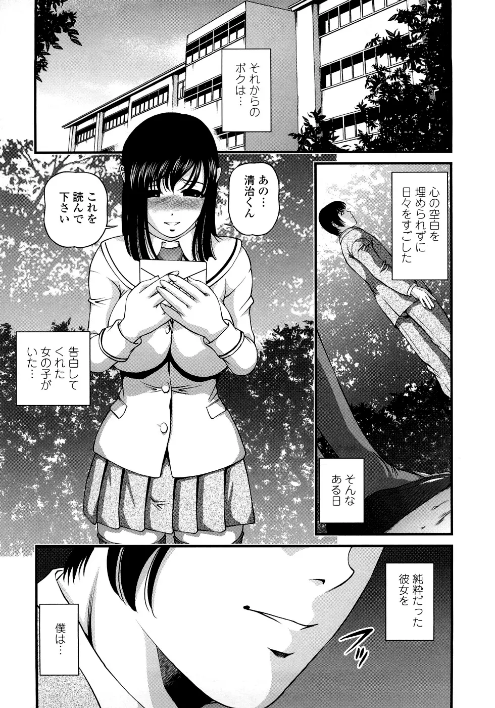 淫虐の螺旋 Page.171