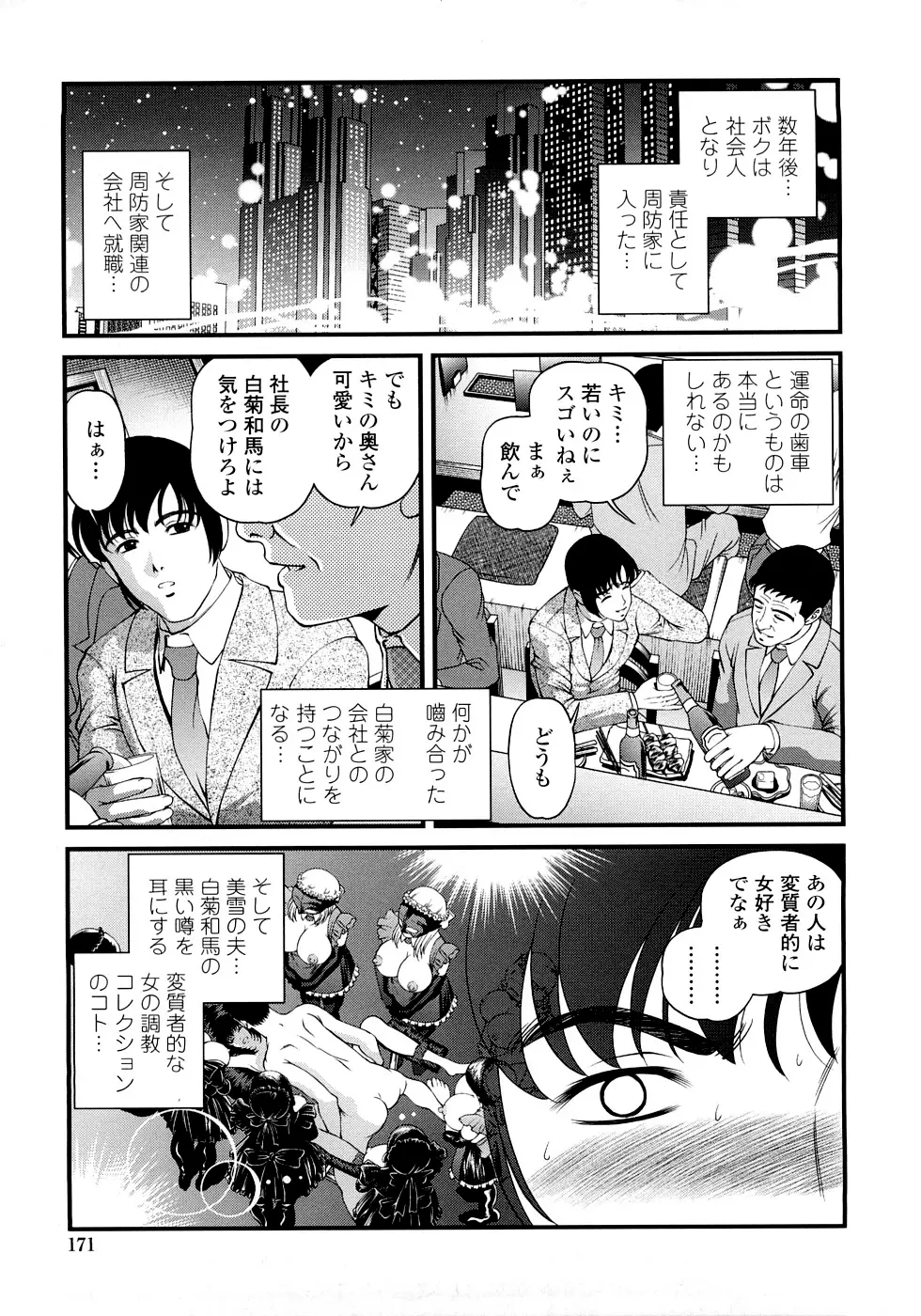 淫虐の螺旋 Page.173