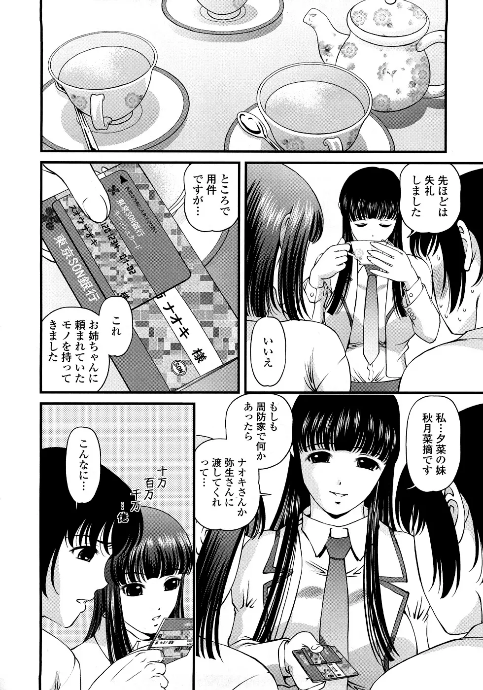 淫虐の螺旋 Page.186