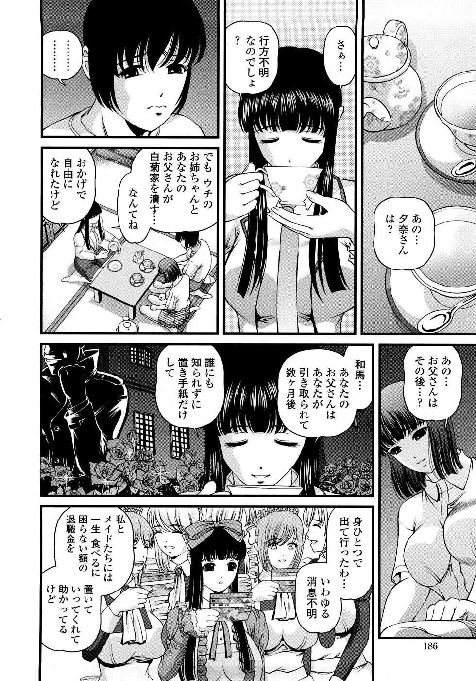 淫虐の螺旋 Page.188