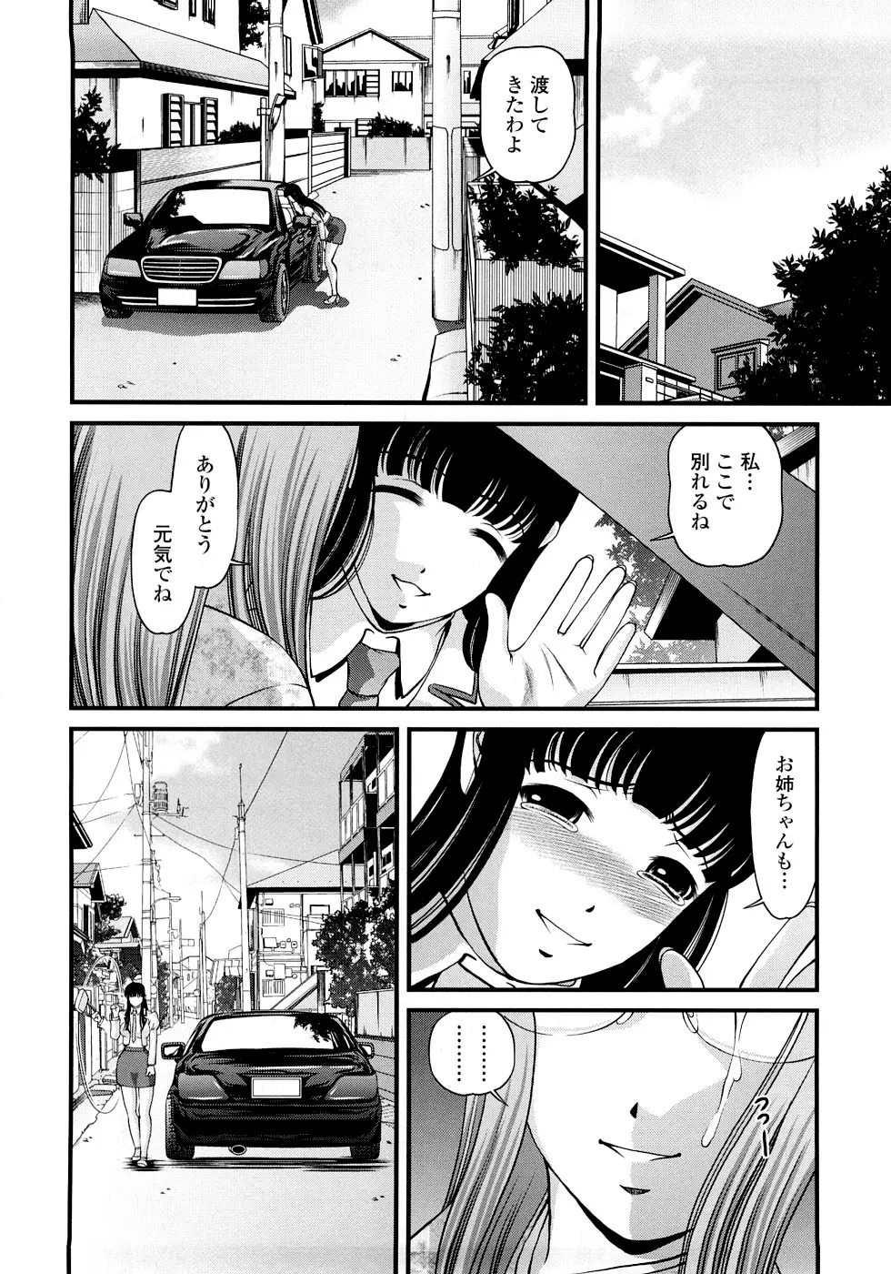 淫虐の螺旋 Page.192