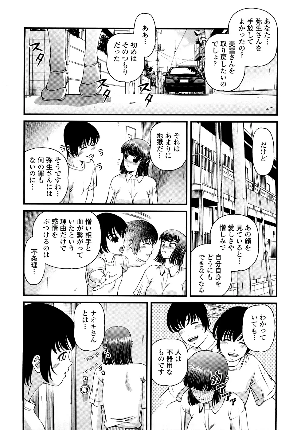 淫虐の螺旋 Page.193