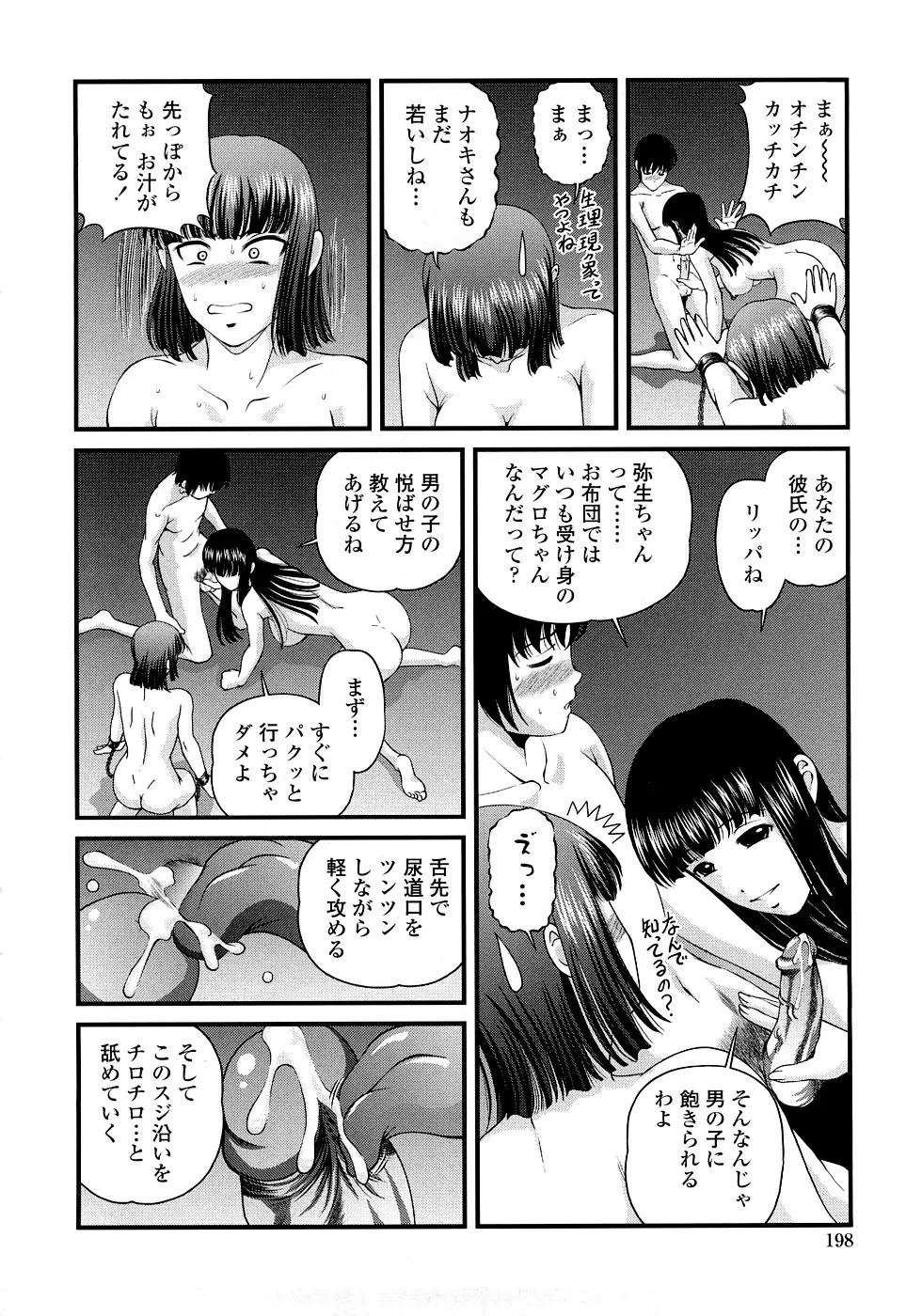 淫虐の螺旋 Page.200