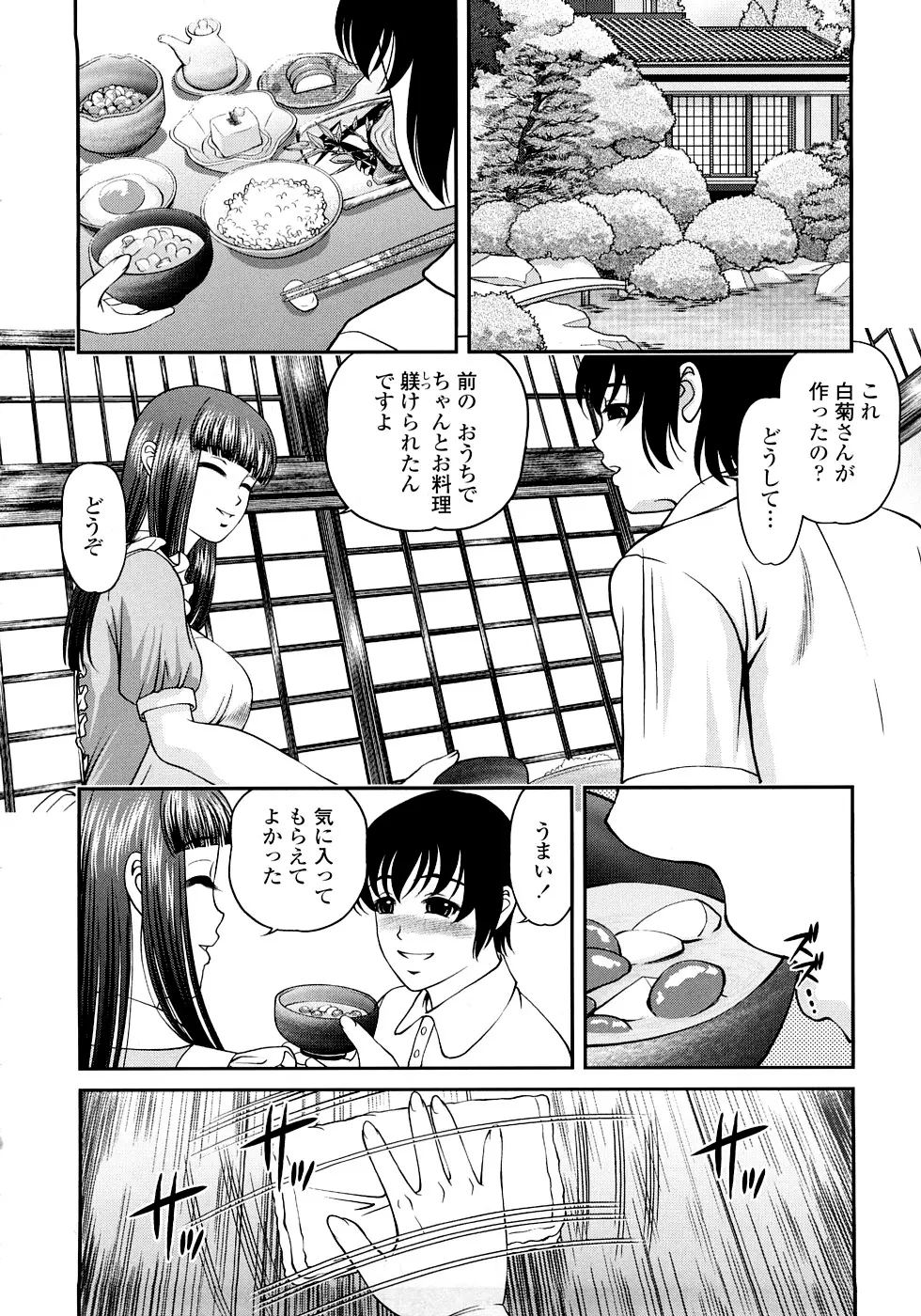 淫虐の螺旋 Page.24