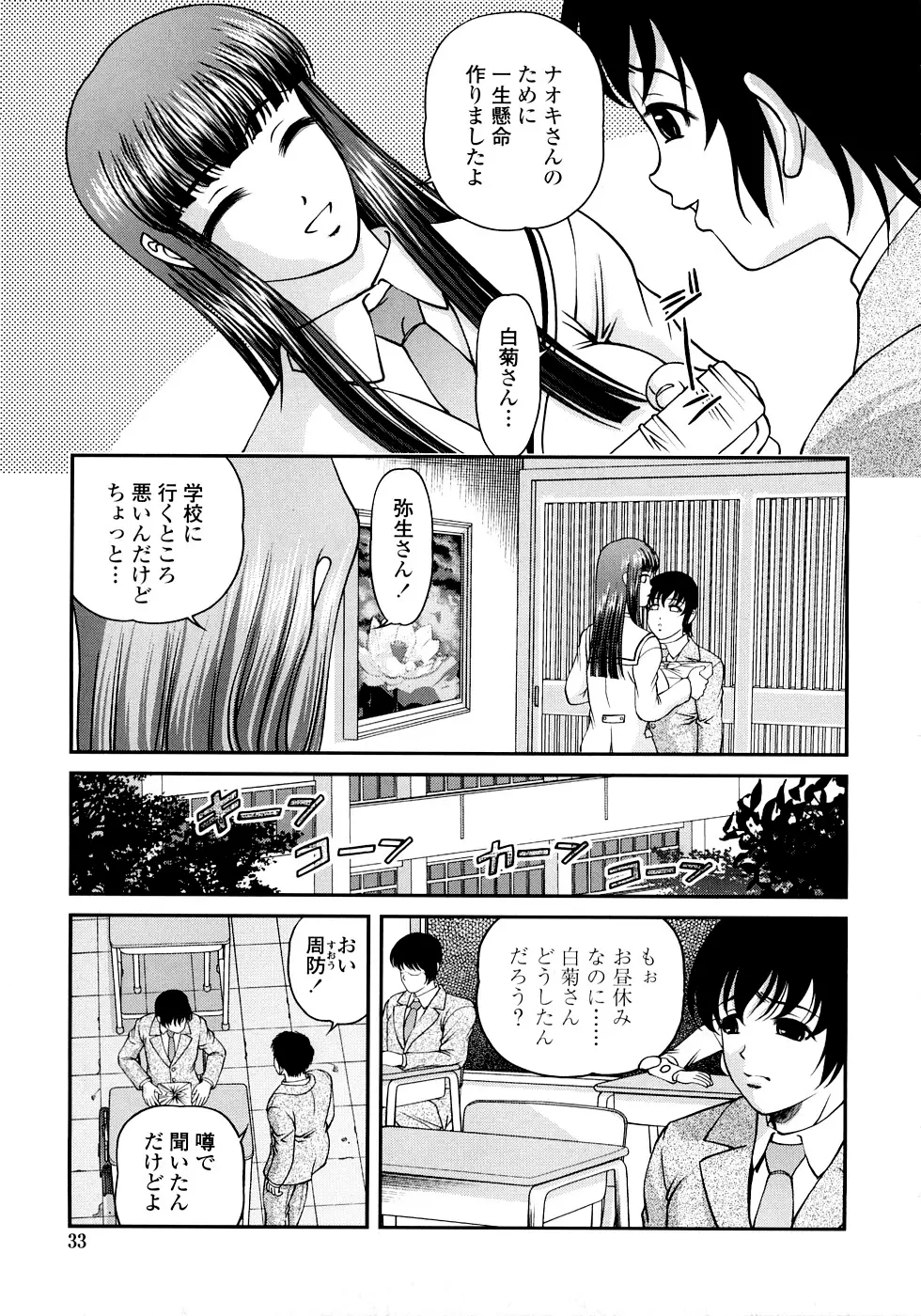 淫虐の螺旋 Page.35