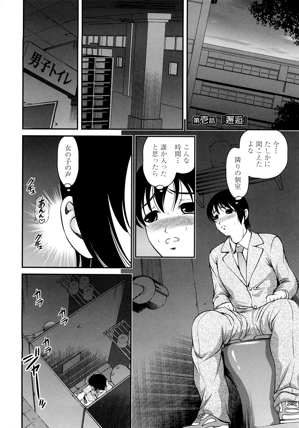 淫虐の螺旋 Page.5