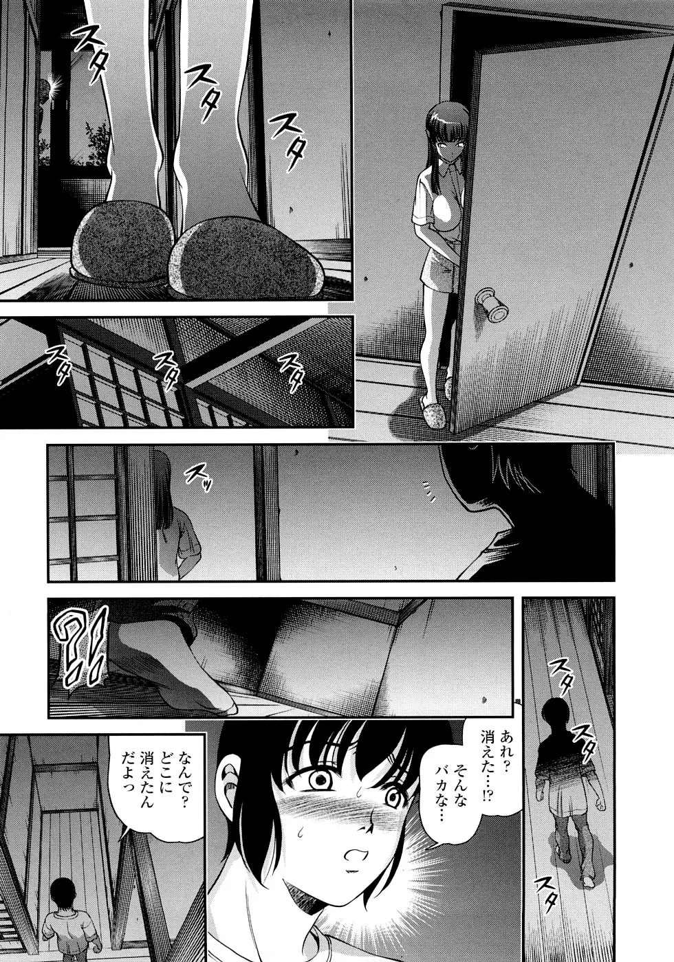 淫虐の螺旋 Page.57