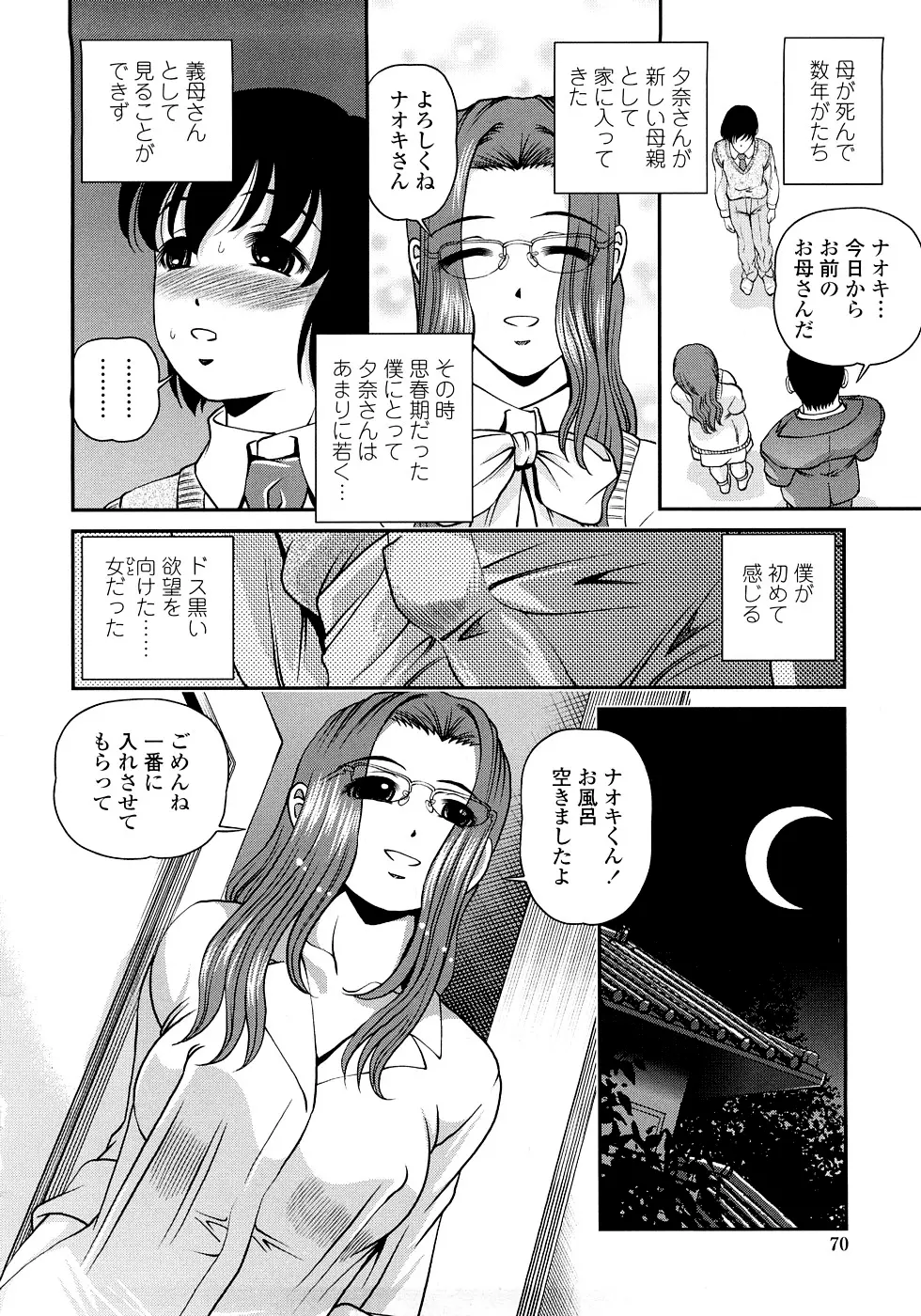 淫虐の螺旋 Page.72