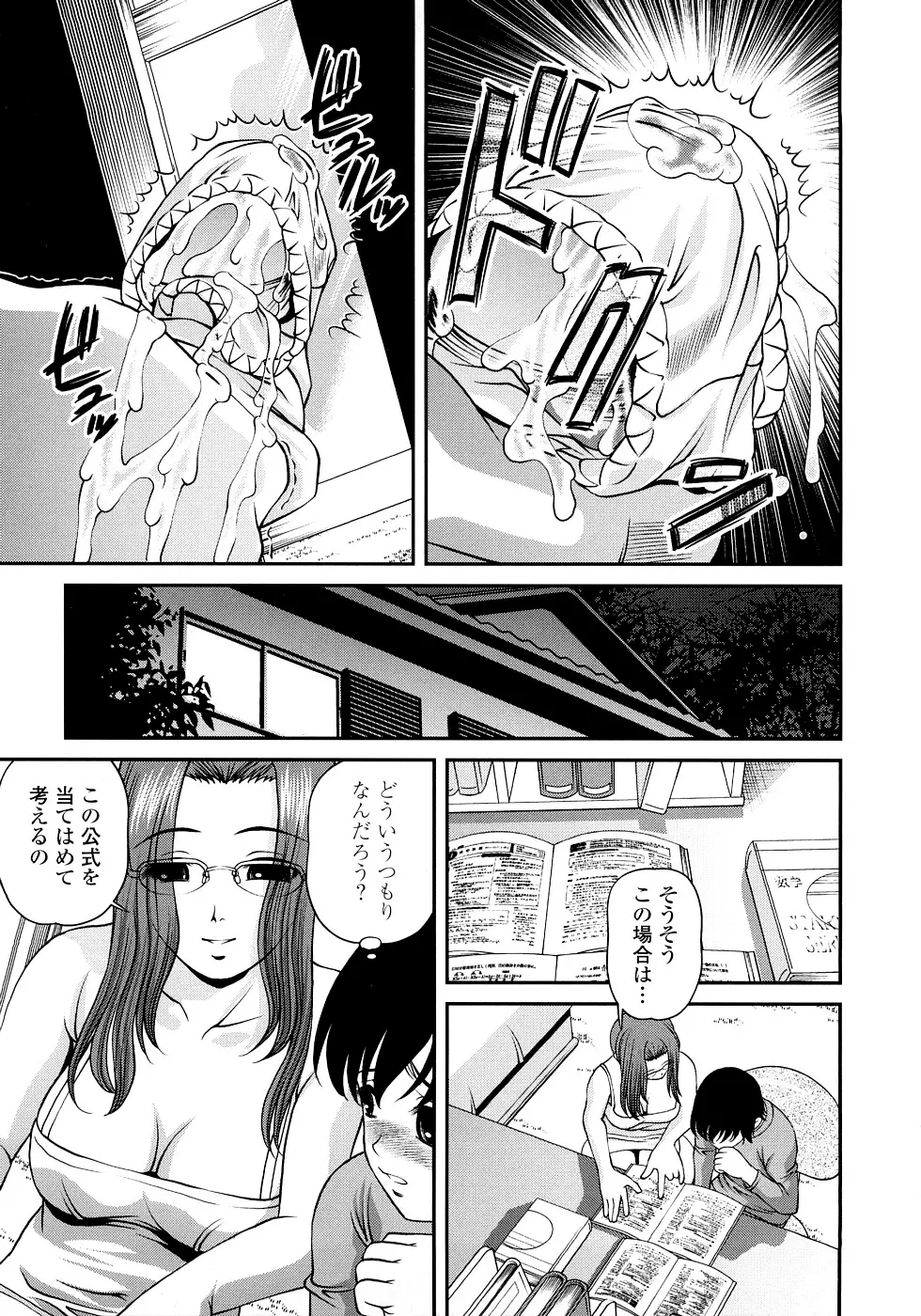 淫虐の螺旋 Page.77