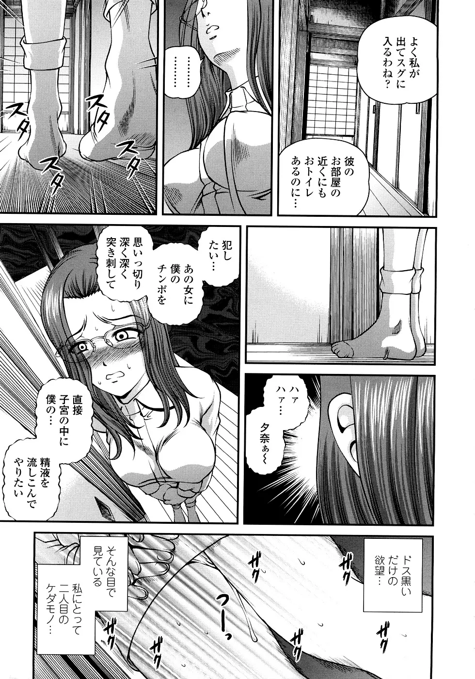 淫虐の螺旋 Page.81