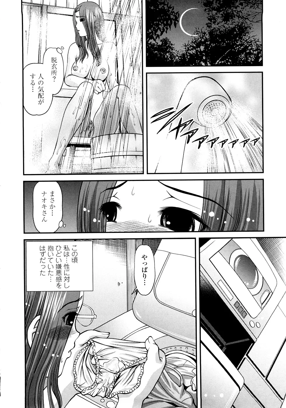 淫虐の螺旋 Page.82