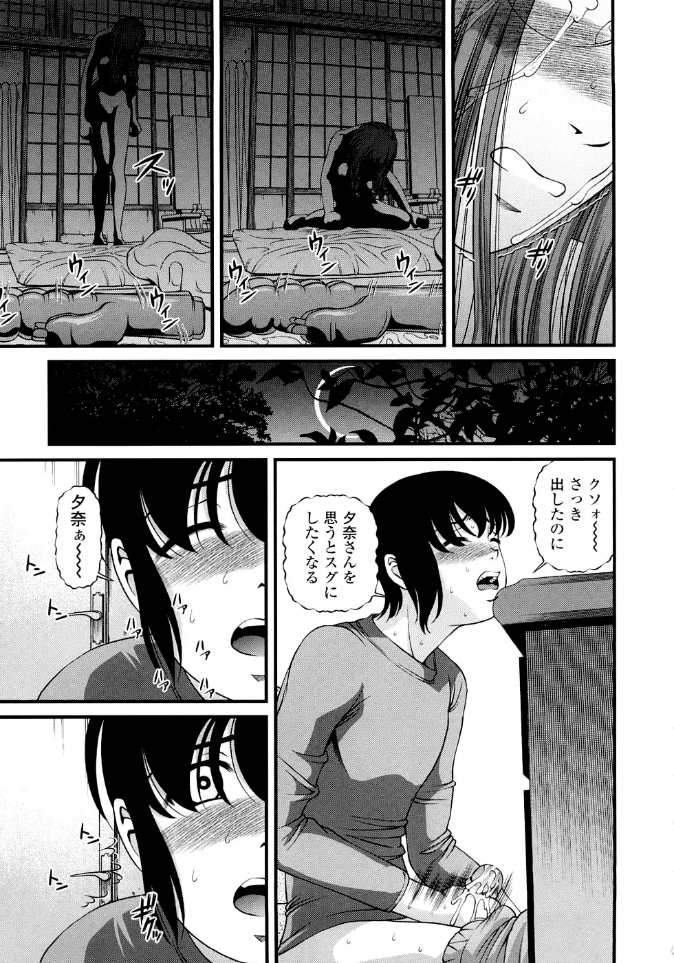 淫虐の螺旋 Page.89