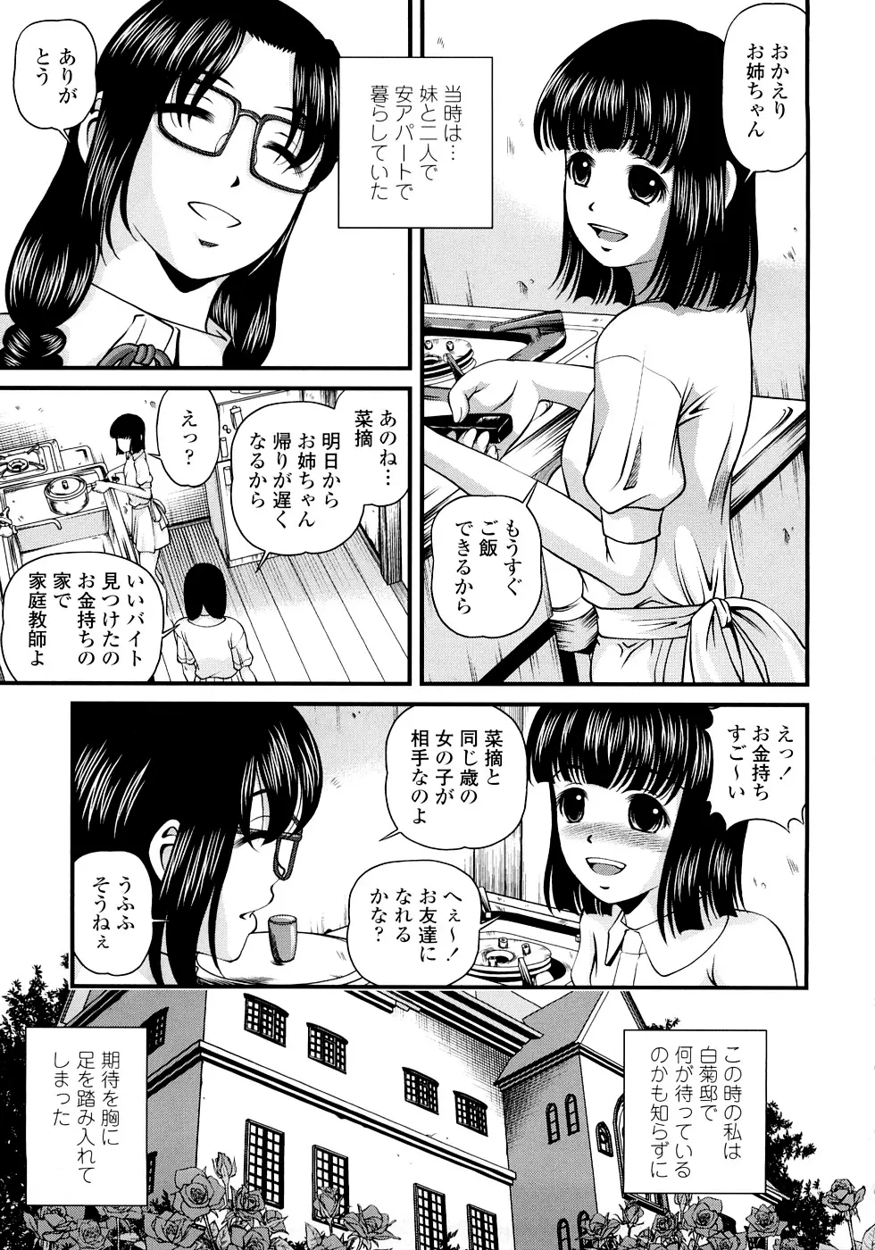 淫虐の螺旋 Page.93