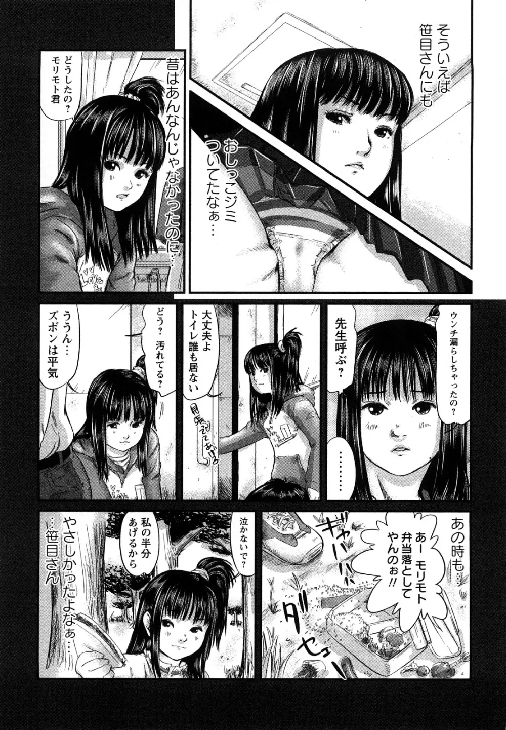 淫恥臭 Page.116