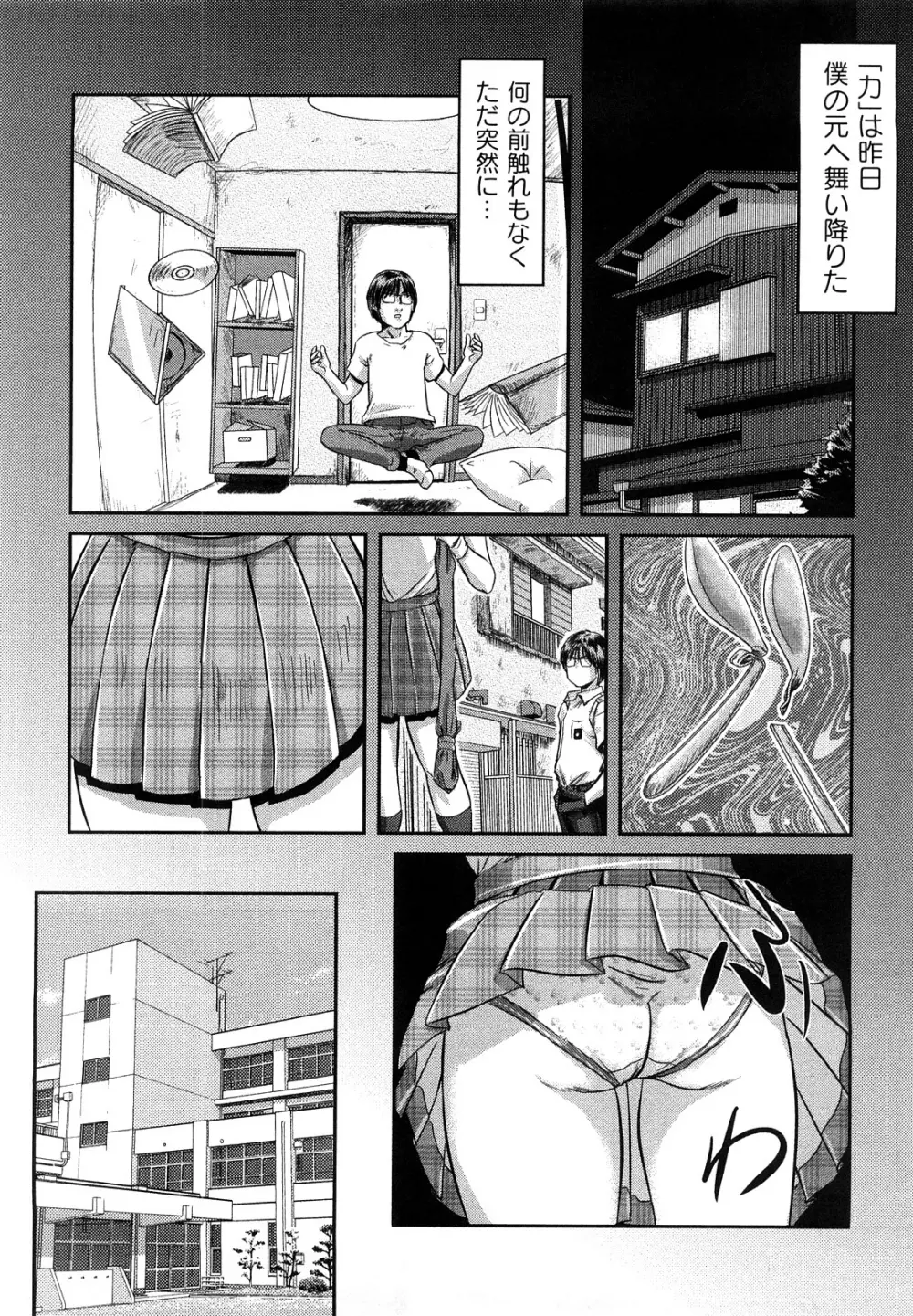 淫恥臭 Page.173