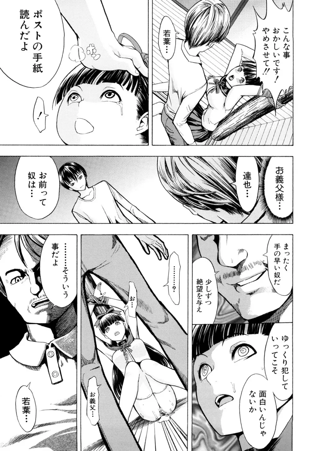 壊して下さい Page.105