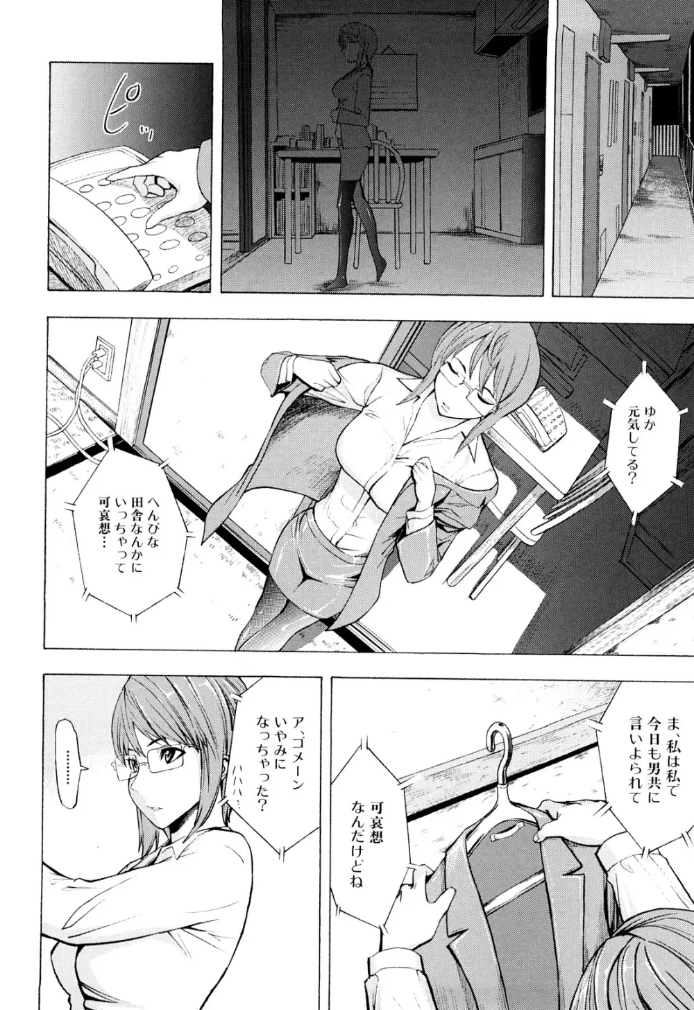 壊して下さい Page.143