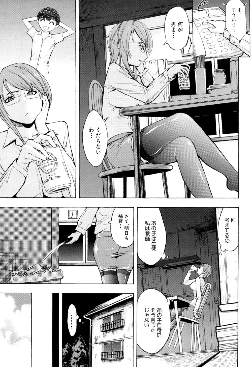 壊して下さい Page.144