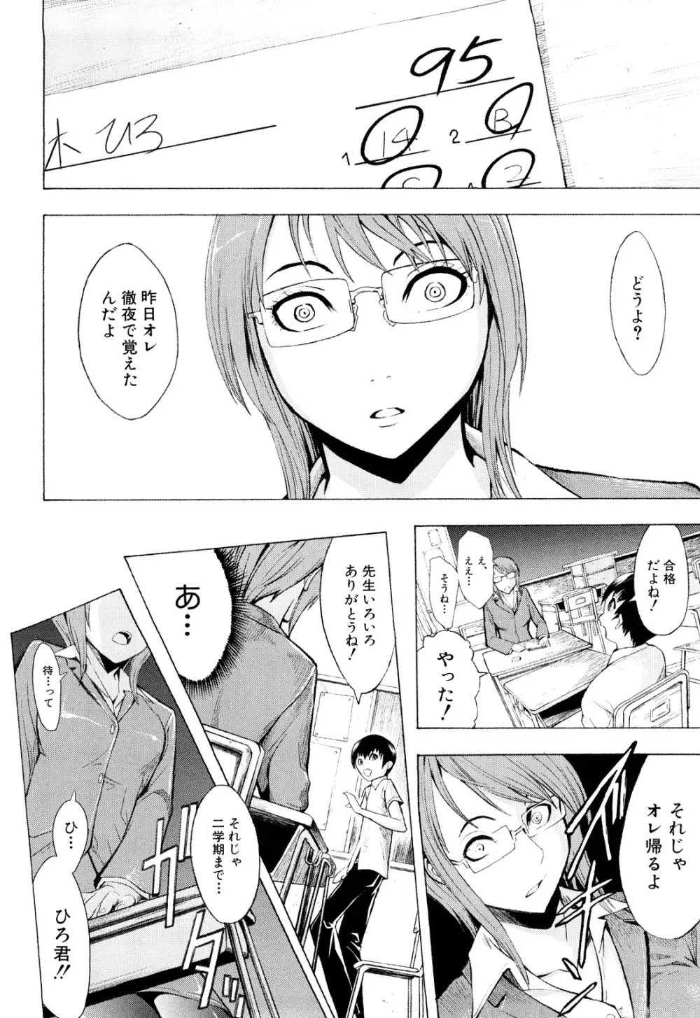 壊して下さい Page.145