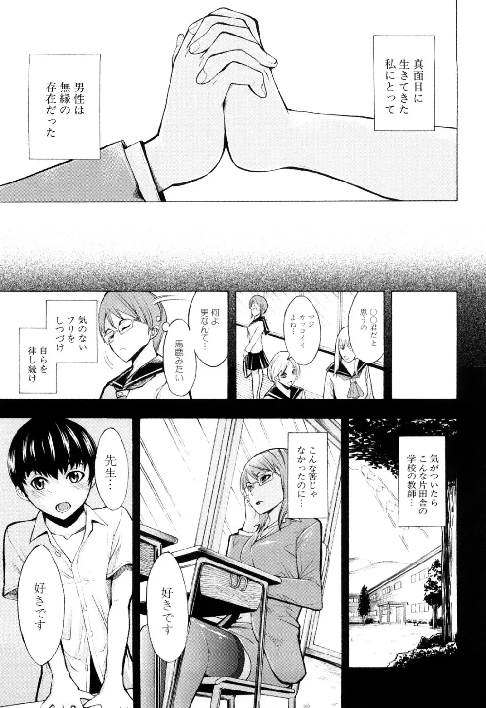 壊して下さい Page.150