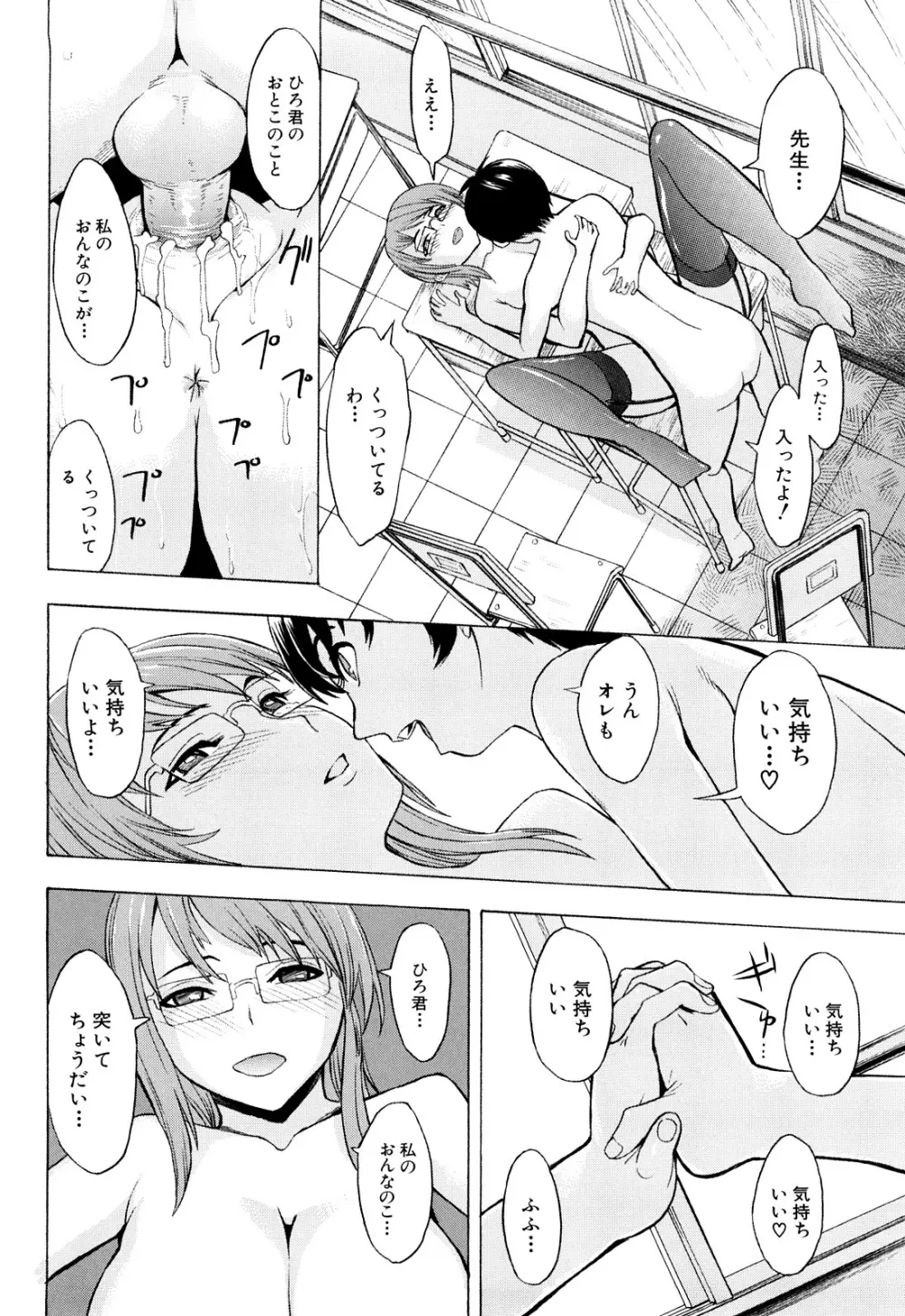 壊して下さい Page.153