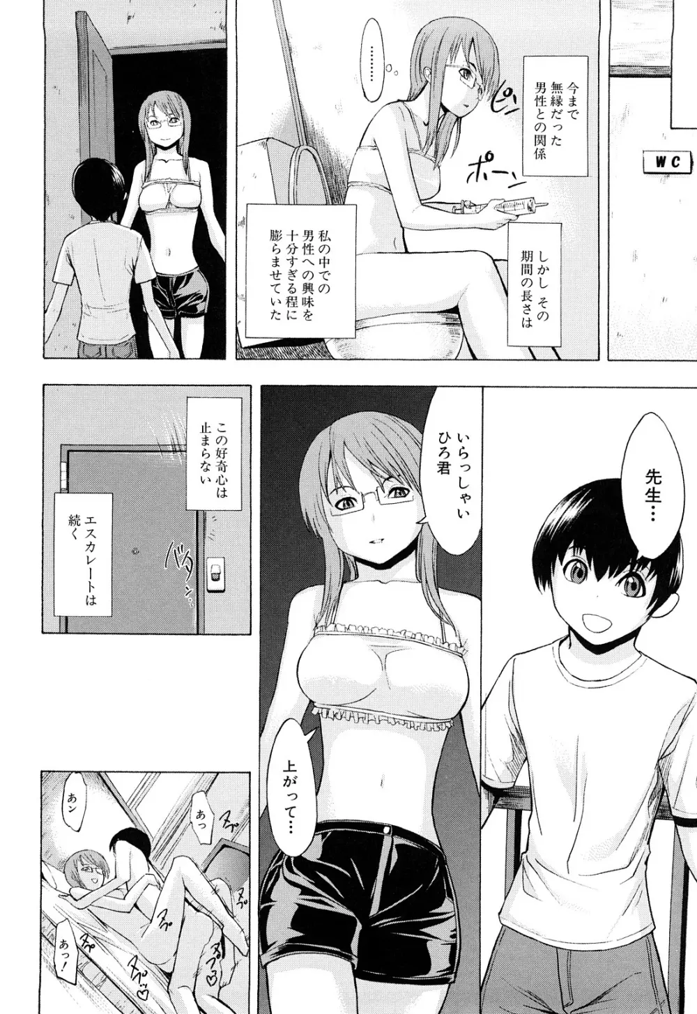 壊して下さい Page.157