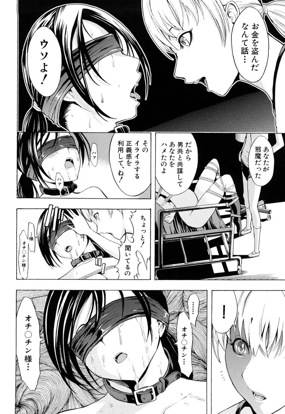 壊して下さい Page.184