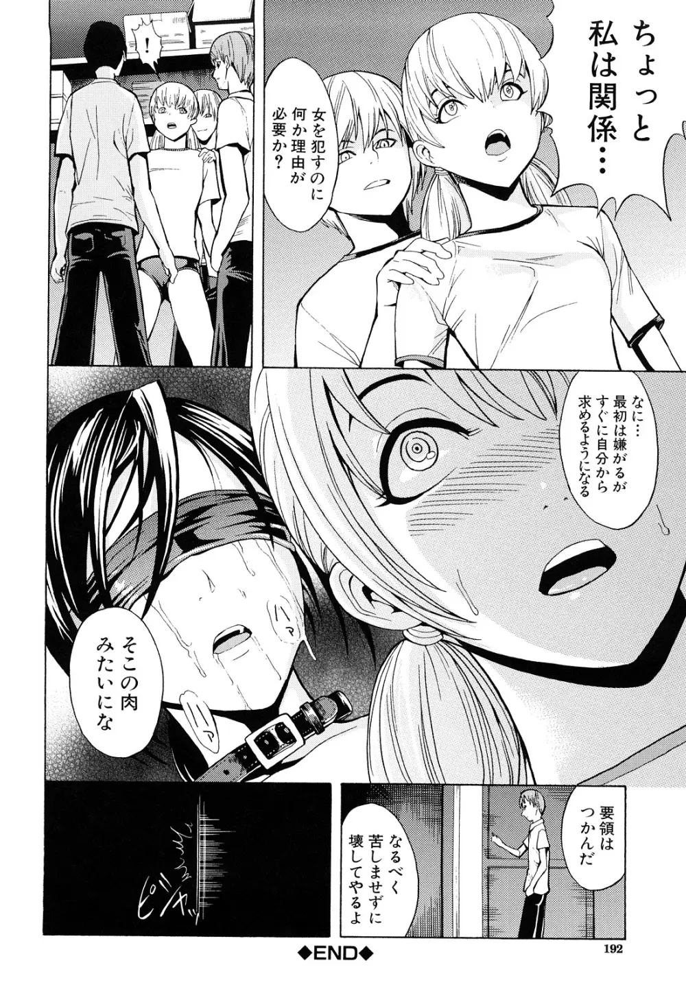 壊して下さい Page.190