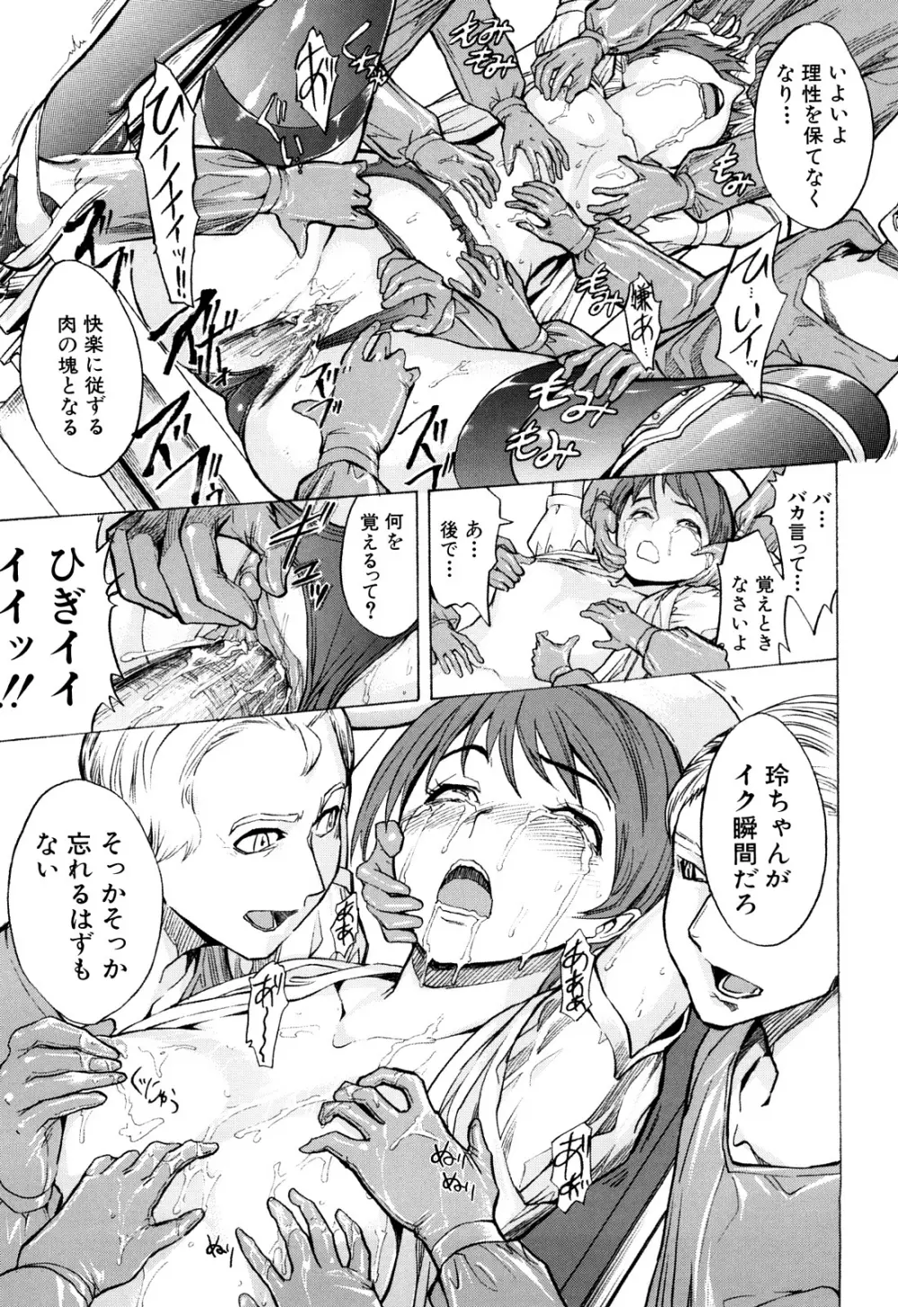 壊して下さい Page.51