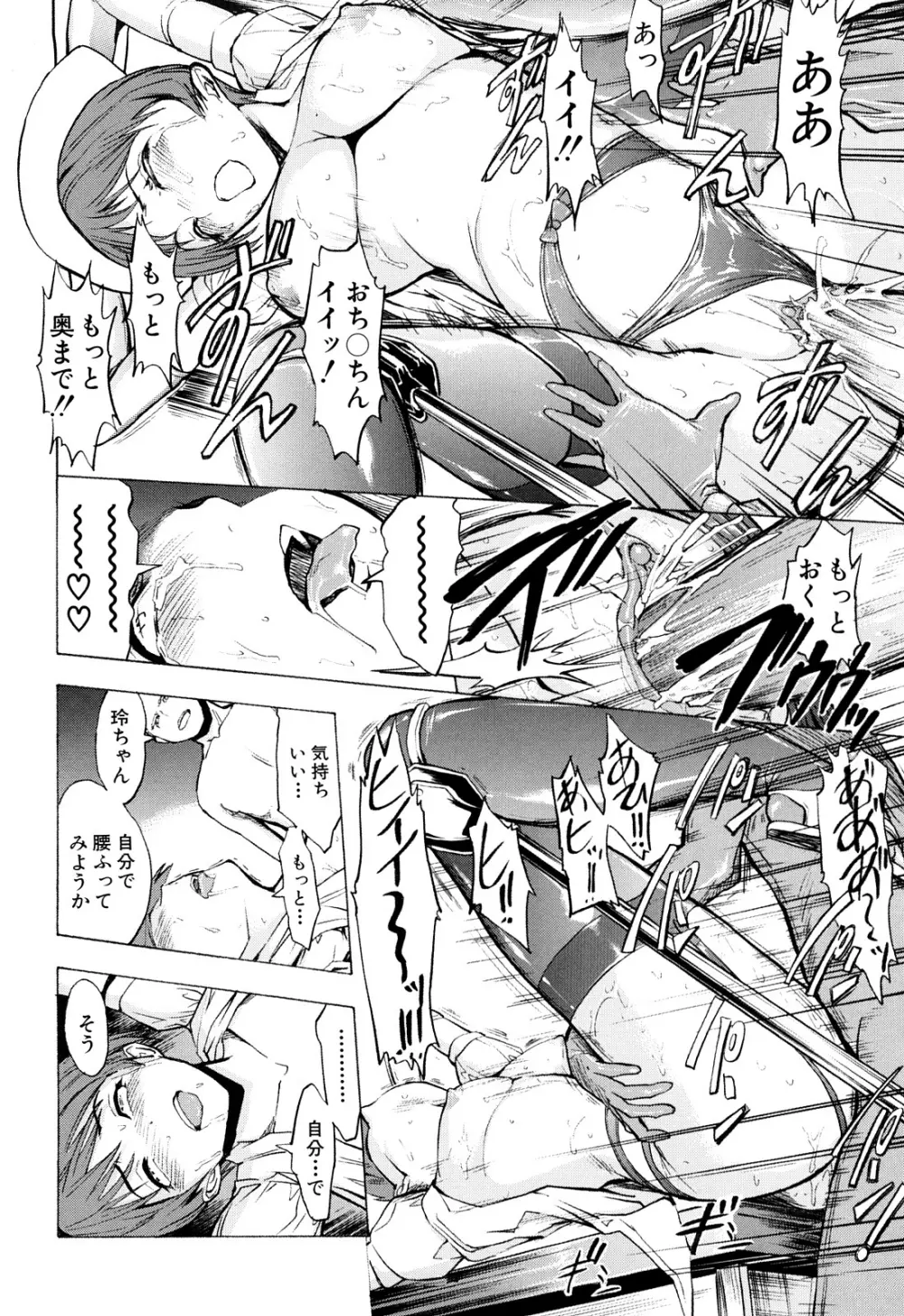 壊して下さい Page.62