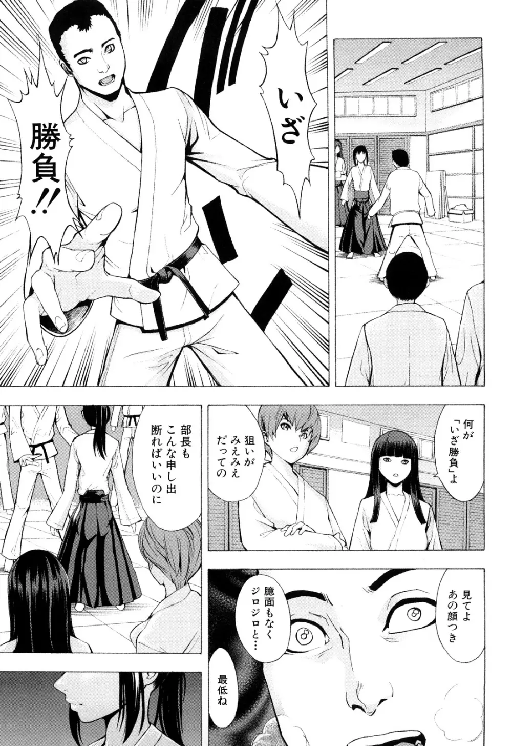 壊して下さい Page.69