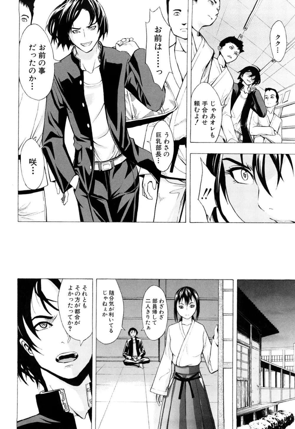 壊して下さい Page.72