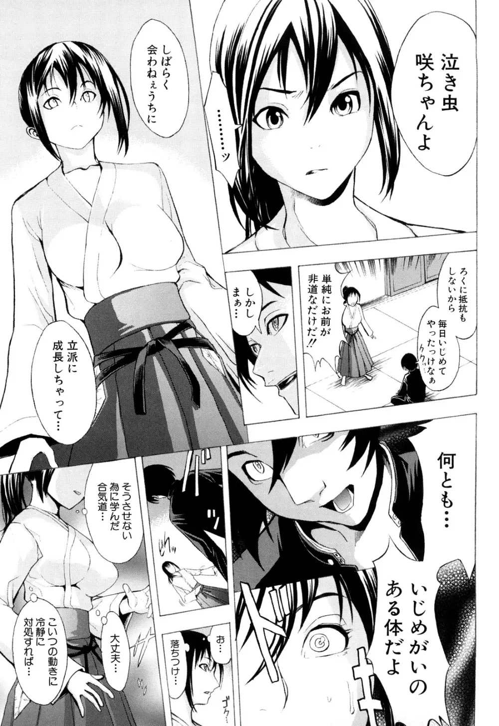 壊して下さい Page.73