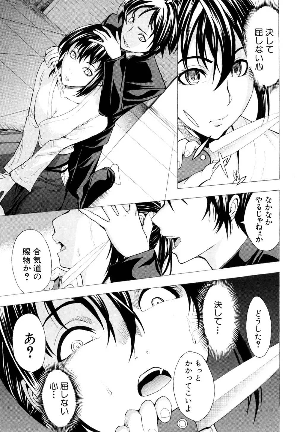 壊して下さい Page.79