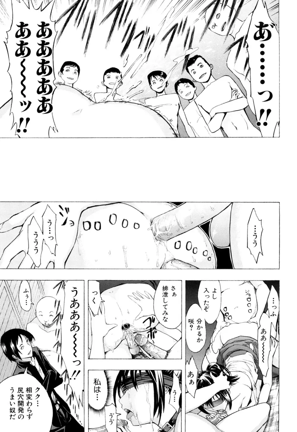 壊して下さい Page.93