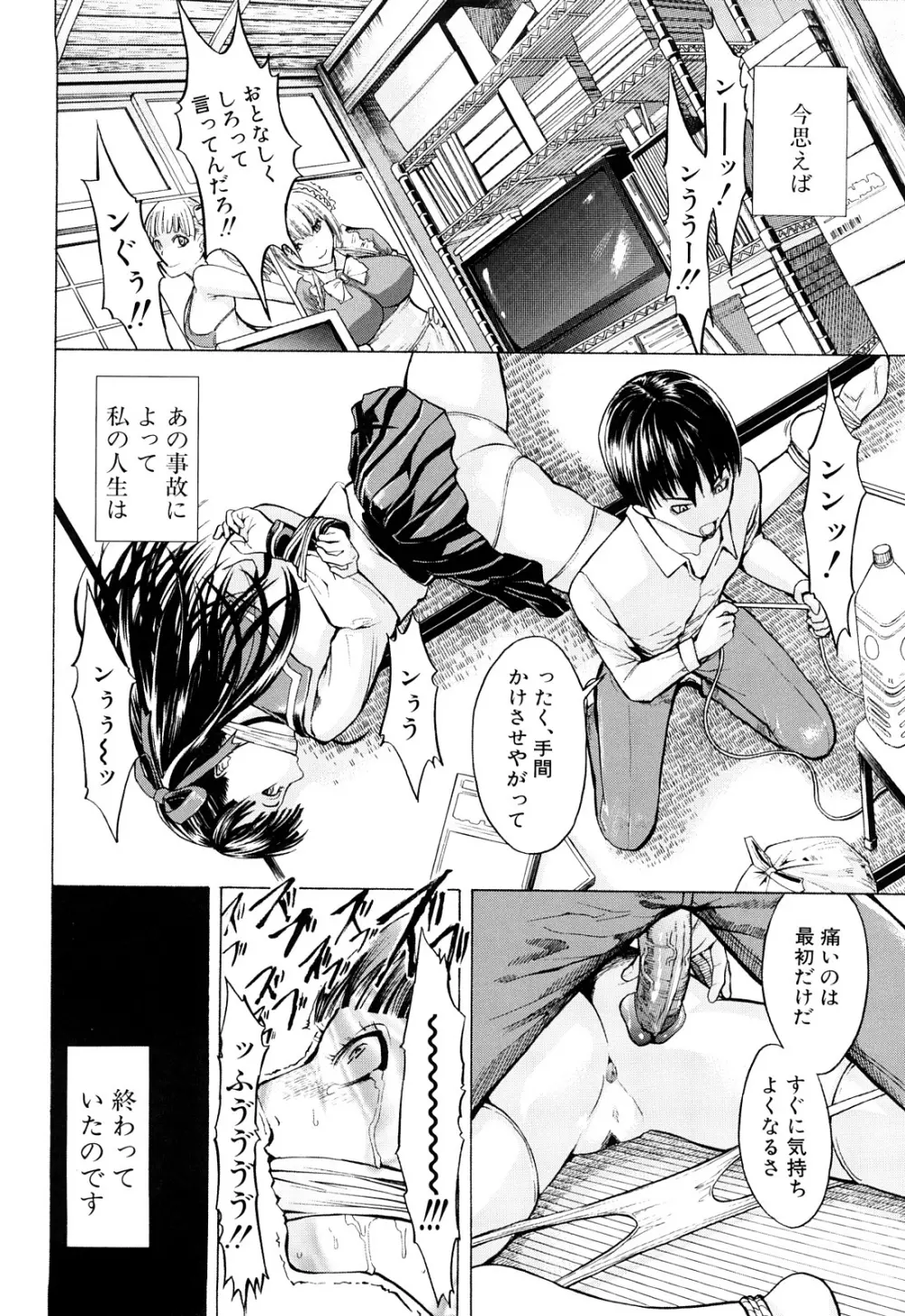 壊して下さい Page.96