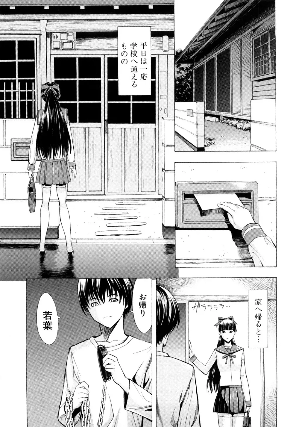 壊して下さい Page.99